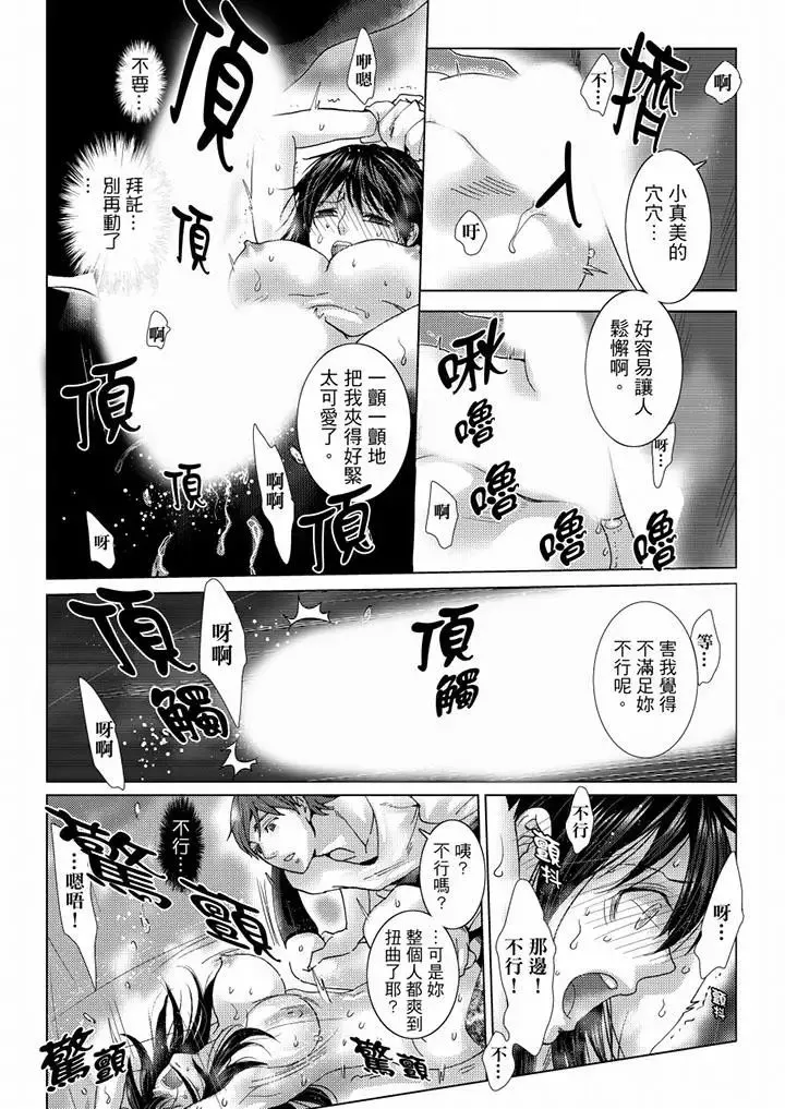 初次体验是姊姊的男朋友-第33话 - 图片 3