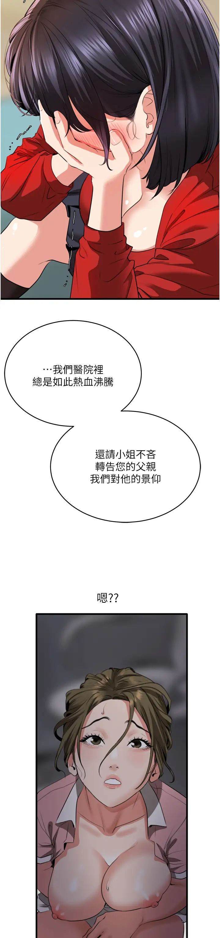 地表最屌卧底干员第8话-同志，快来把我操坏