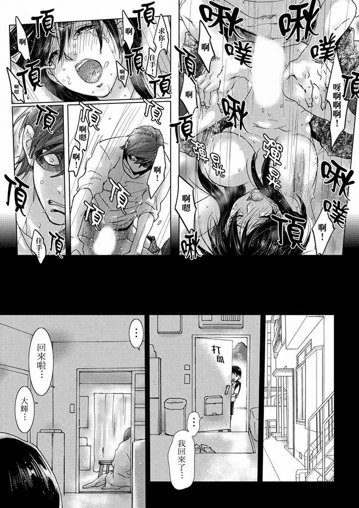 初次体验是姊姊的男朋友-第33话 - 图片 10