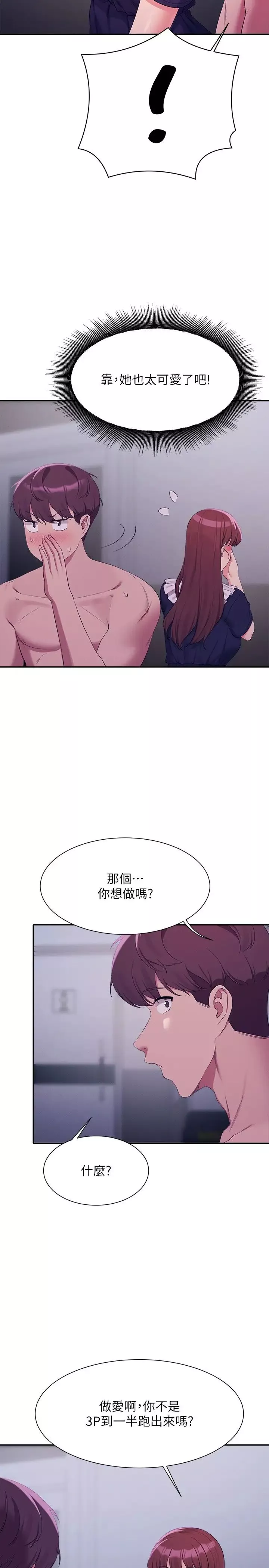 誰說理組沒正妹?第116話-可以把馬尾當成把手唷♥