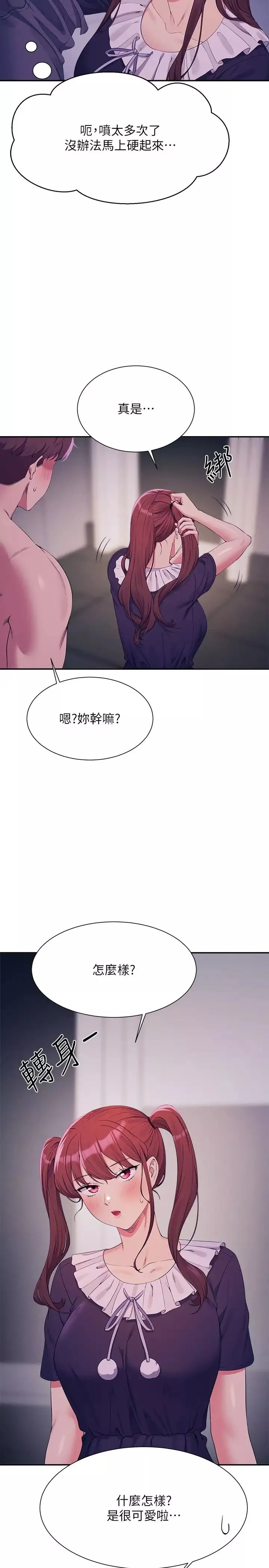 誰說理組沒正妹?第116話-可以把馬尾當成把手唷♥