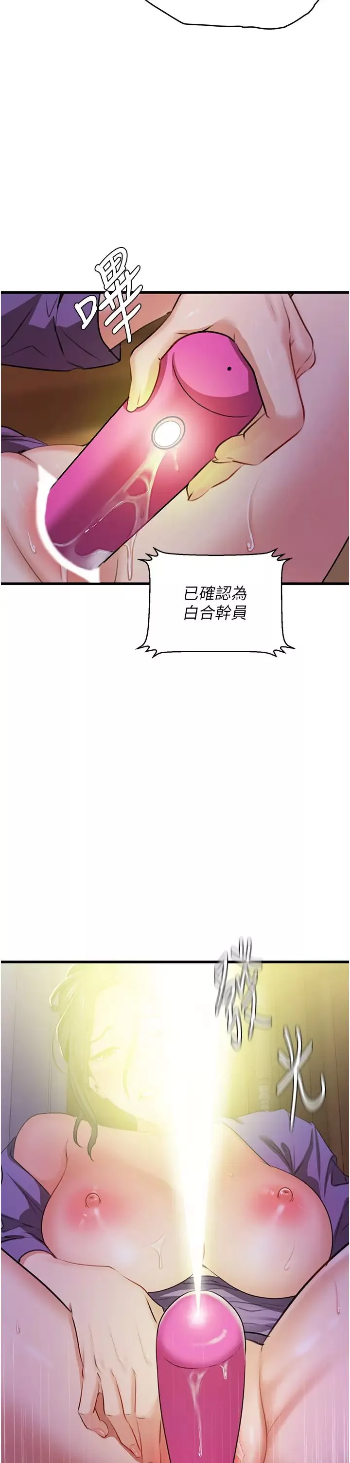 地表最屌卧底干员-第8话-同志，快来把我操坏 - 图片 19