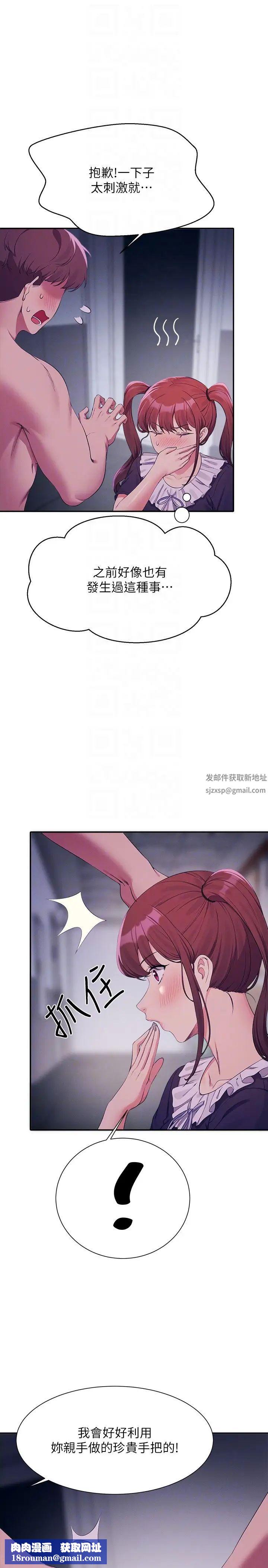 谁说理组没正妹?第116话-可以把马尾当成把手唷♥