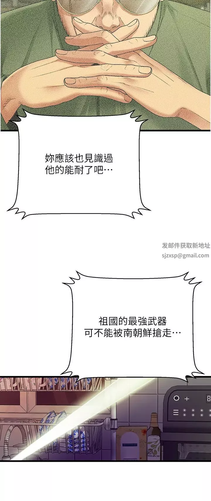 地表最屌卧底干员-第8话-同志，快来把我操坏 - 图片 23