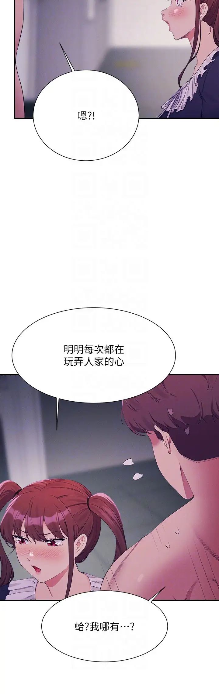 誰說理組沒正妹?第116話-可以把馬尾當成把手唷♥