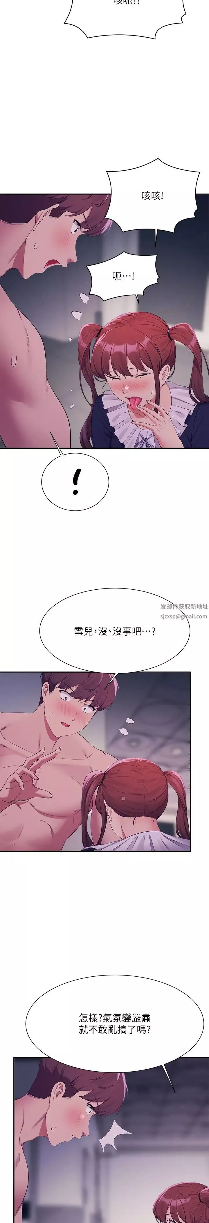 谁说理组没正妹?-第116话-可以把马尾当成把手唷♥ - 图片 21