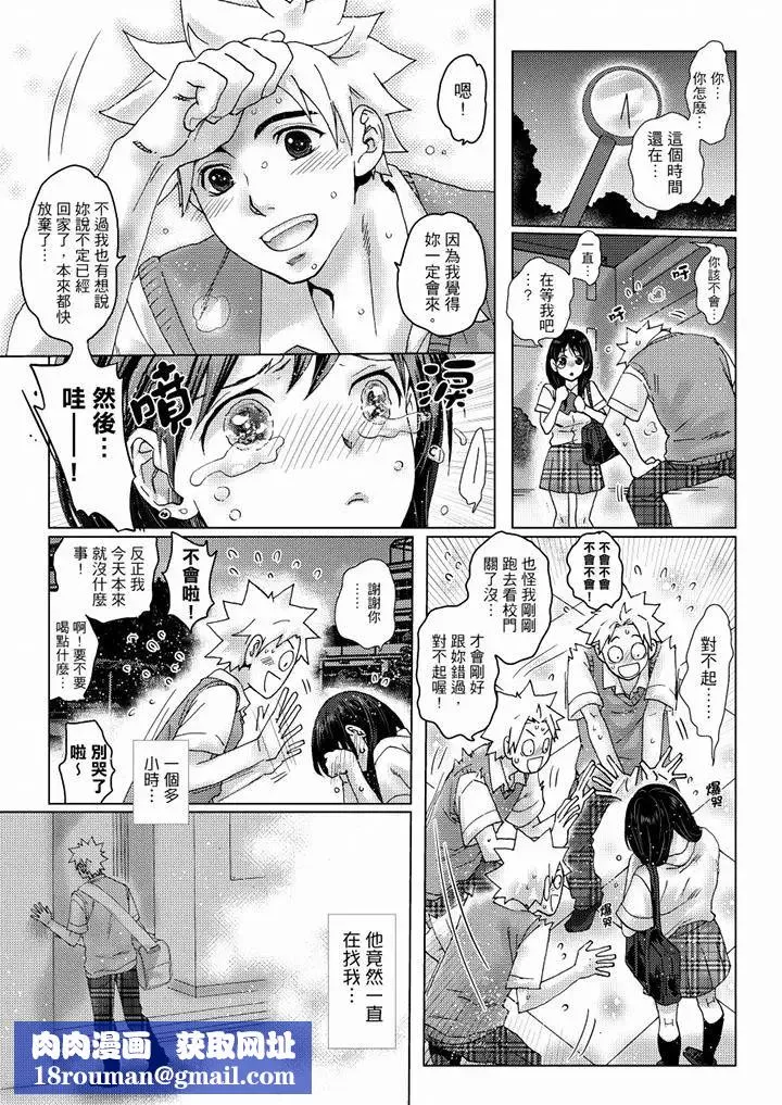 初次體驗是姊姊的男朋友第34話