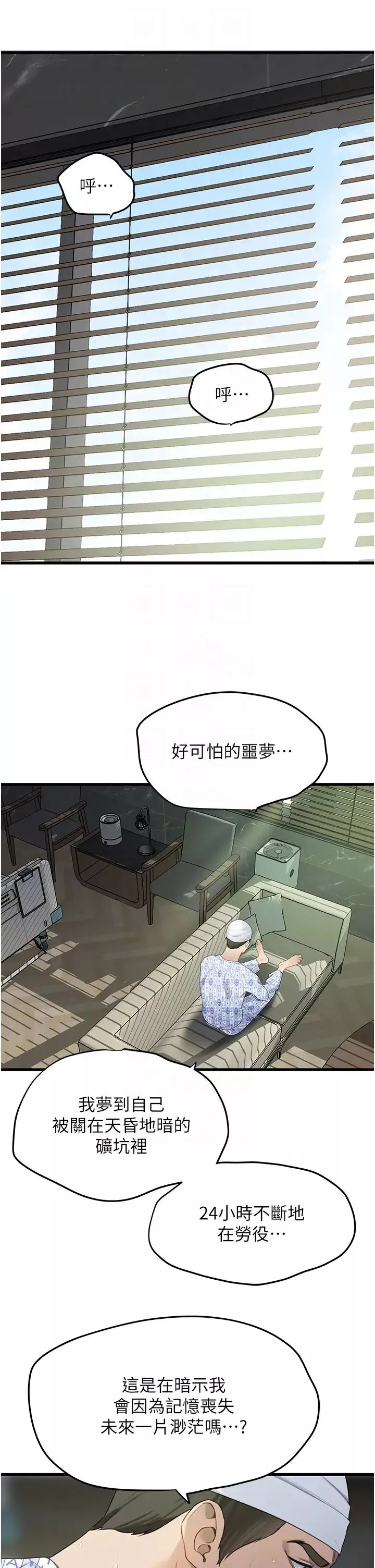 地表最屌卧底干员-第8话-同志，快来把我操坏 - 图片 30