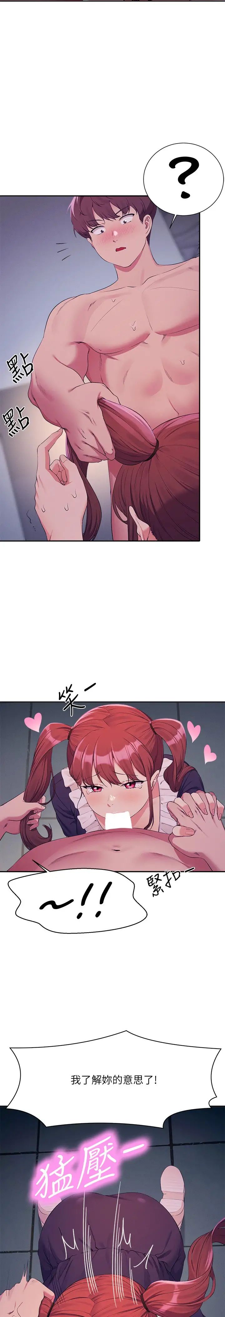 谁说理组没正妹?第116话-可以把马尾当成把手唷♥