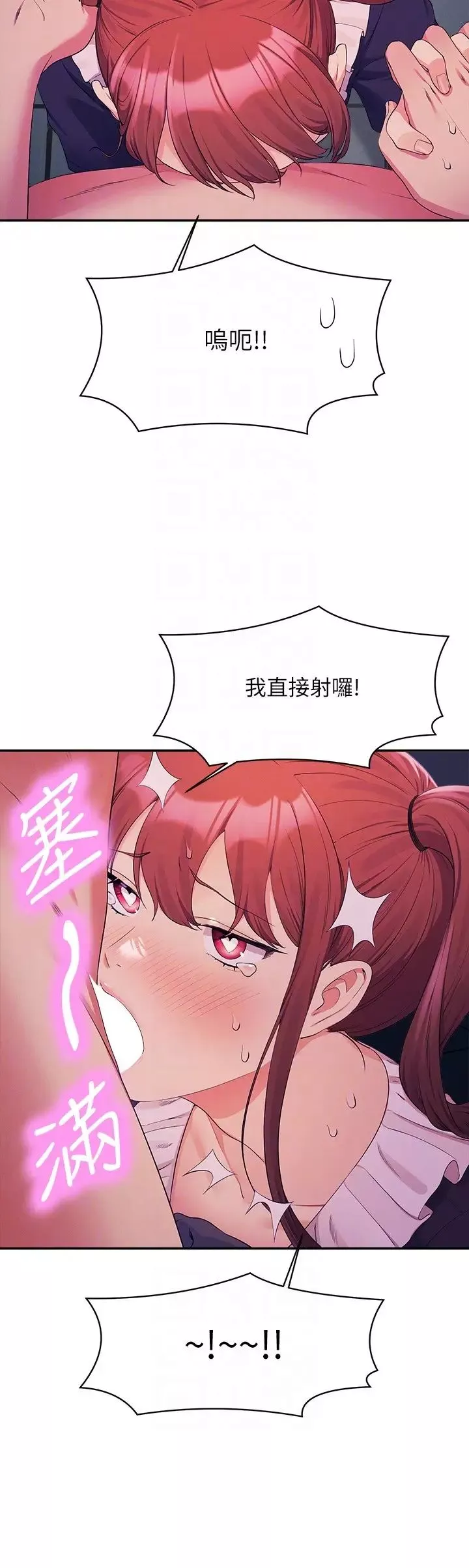 誰說理組沒正妹?第116話-可以把馬尾當成把手唷♥