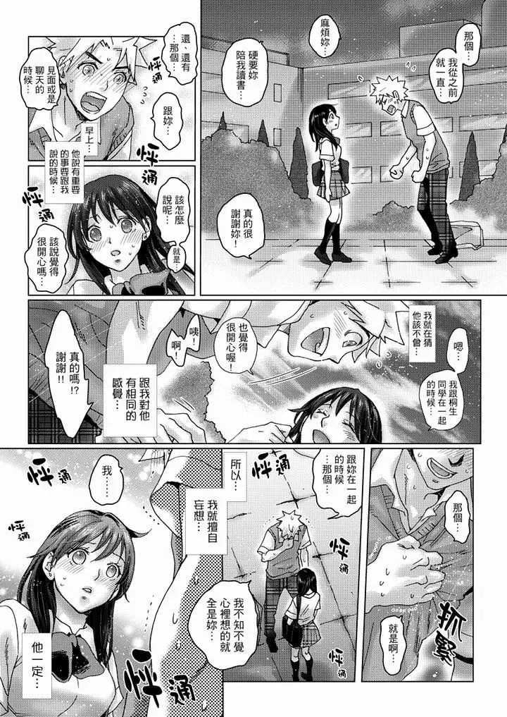 初次體驗是姊姊的男朋友第34話