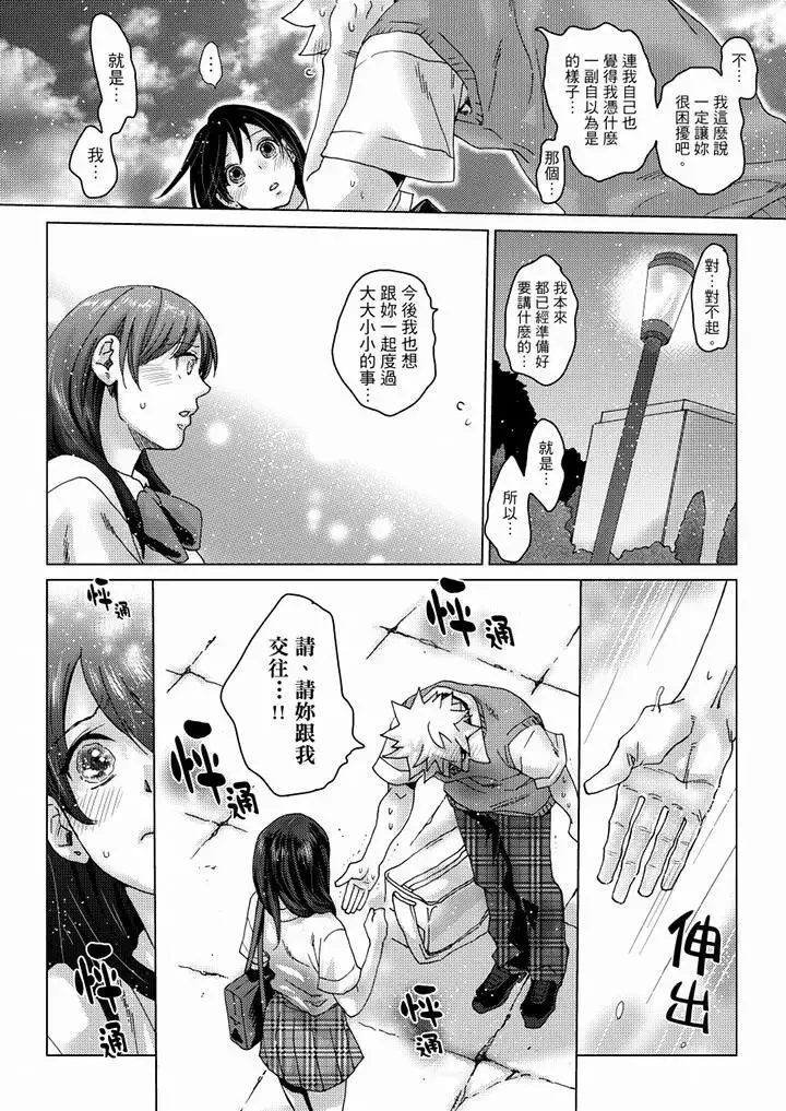 初次體驗是姊姊的男朋友第34話