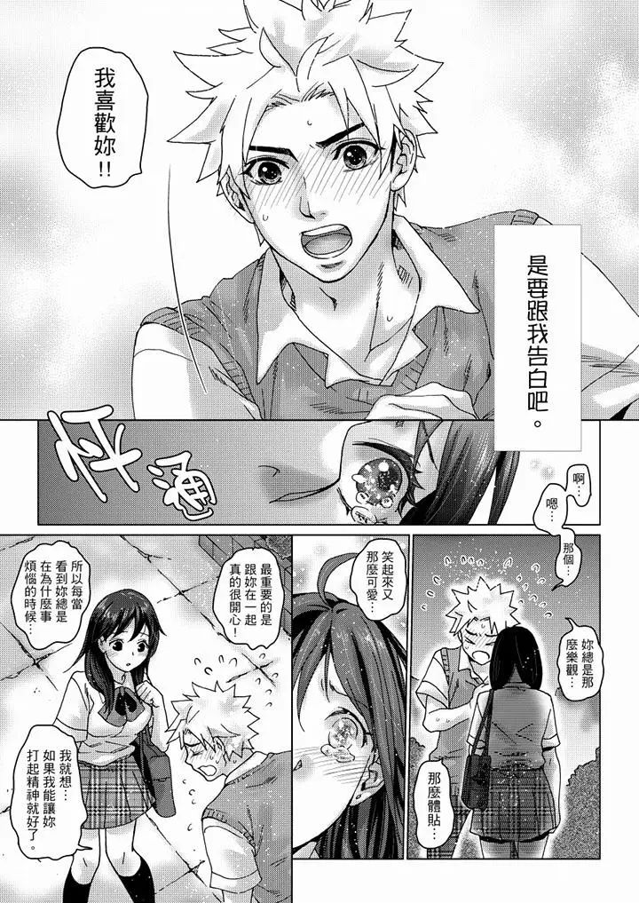 初次体验是姊姊的男朋友第34话