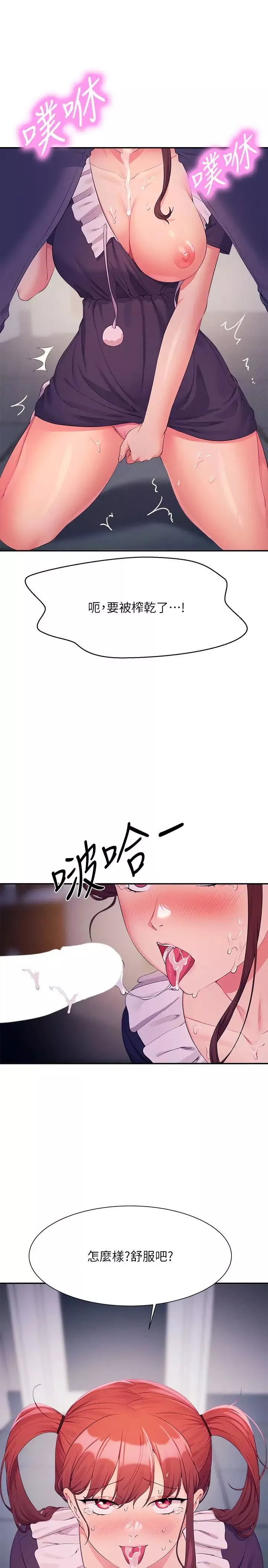 誰說理組沒正妹?第116話-可以把馬尾當成把手唷♥