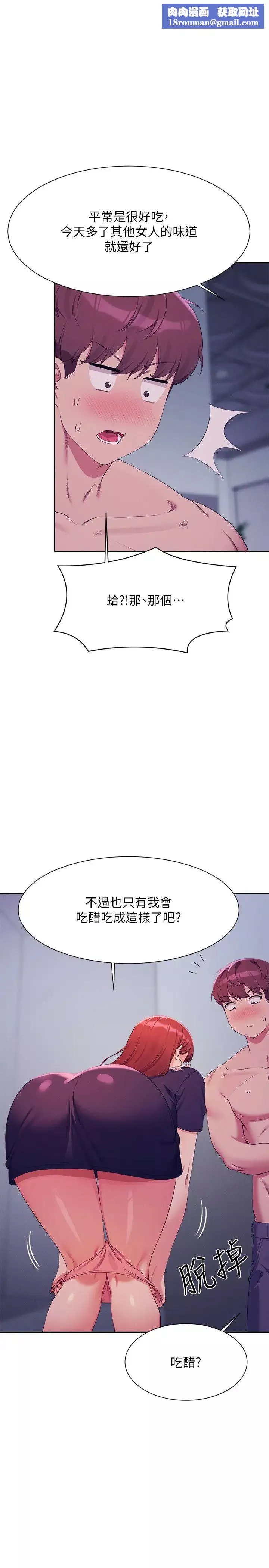 谁说理组没正妹?-第117话-要不要用这姿势插进来…? - 图片 1