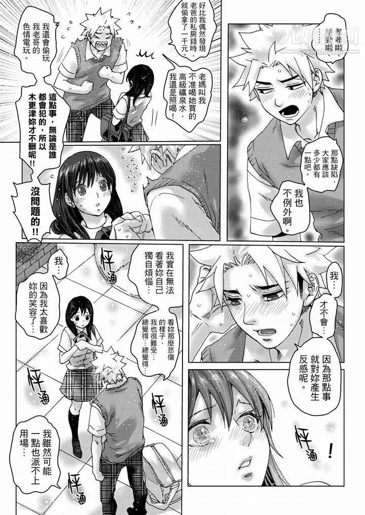 初次體驗是姊姊的男朋友第35話