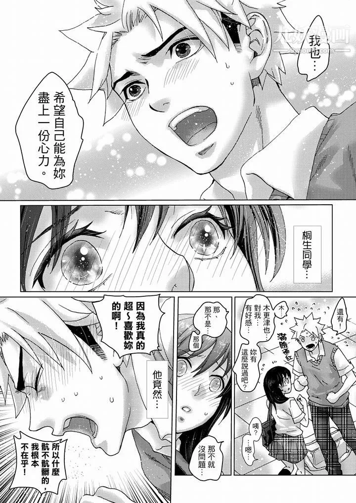 初次体验是姊姊的男朋友-第35话 - 图片 7