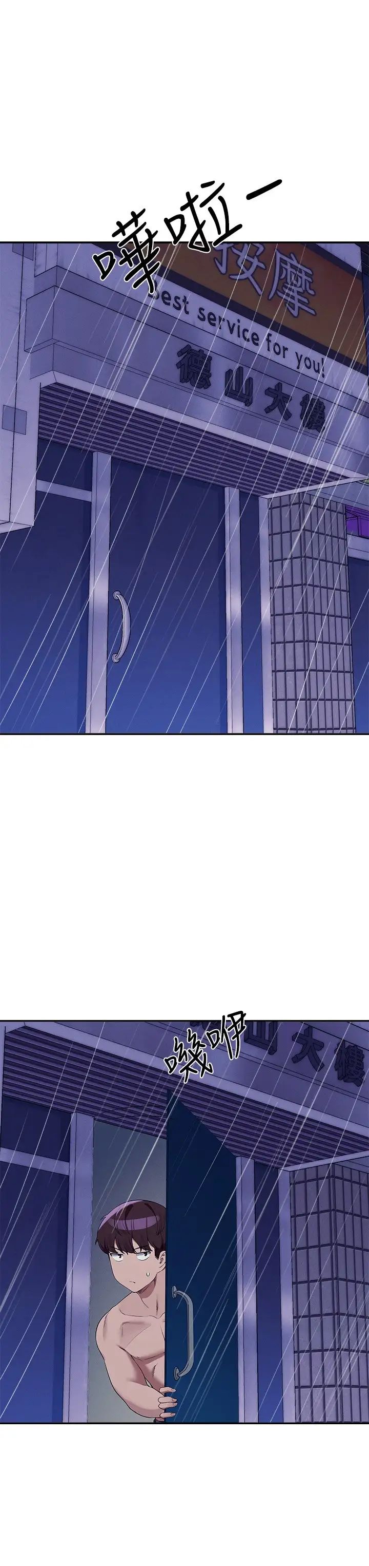 谁说理组没正妹?第117话-要不要用这姿势插进来…?