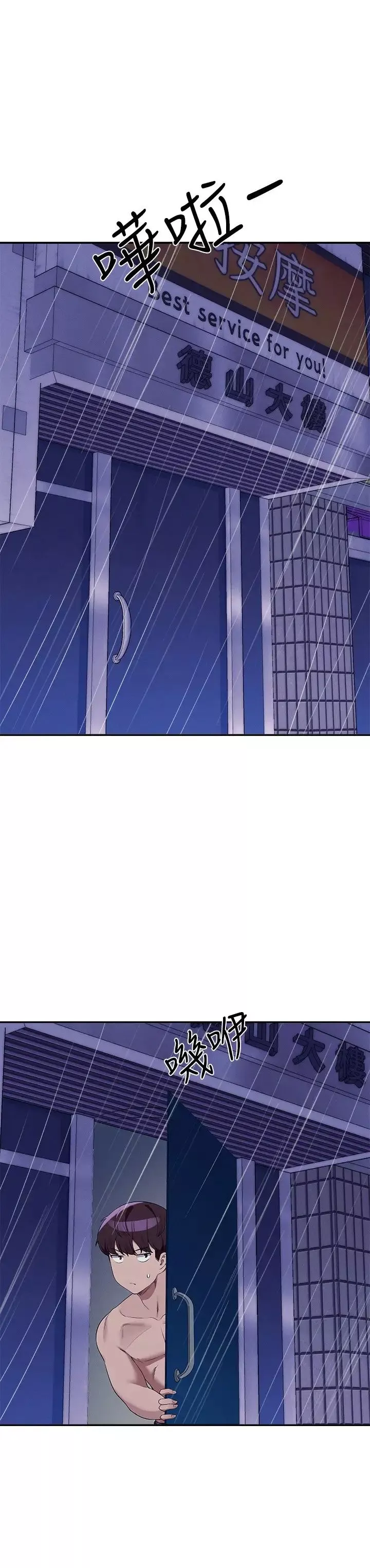 誰說理組沒正妹?第117話-要不要用這姿勢插進來…?