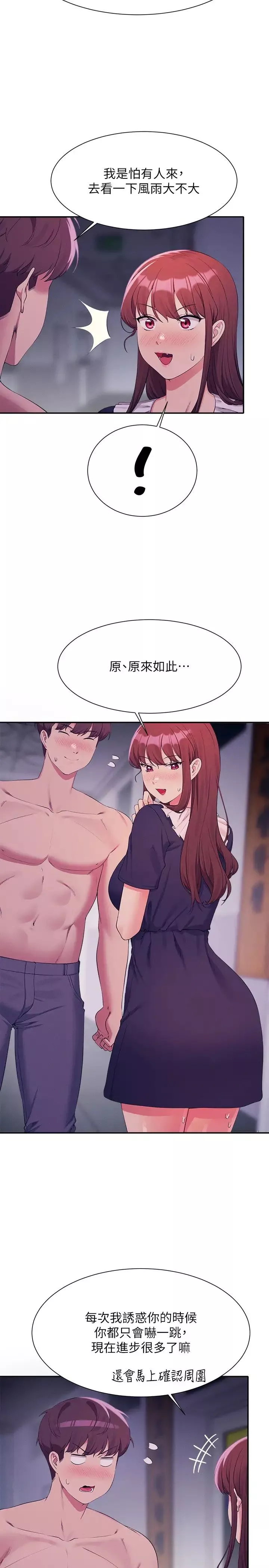 谁说理组没正妹?-第117话-要不要用这姿势插进来…? - 图片 5