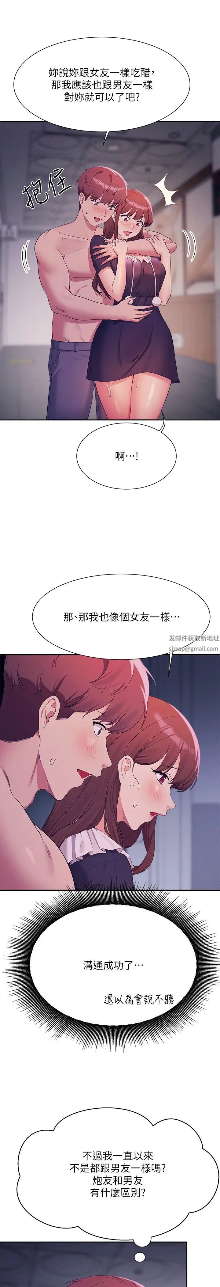 谁说理组没正妹?第117话-要不要用这姿势插进来…?