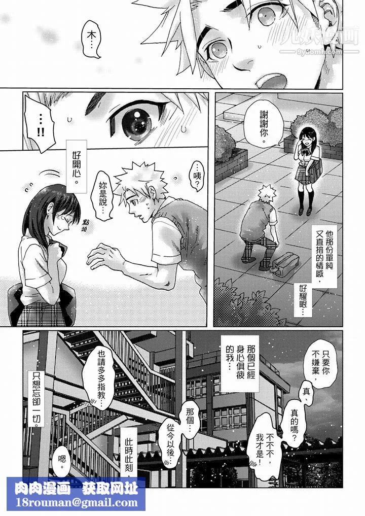 初次体验是姊姊的男朋友-第35话 - 图片 10