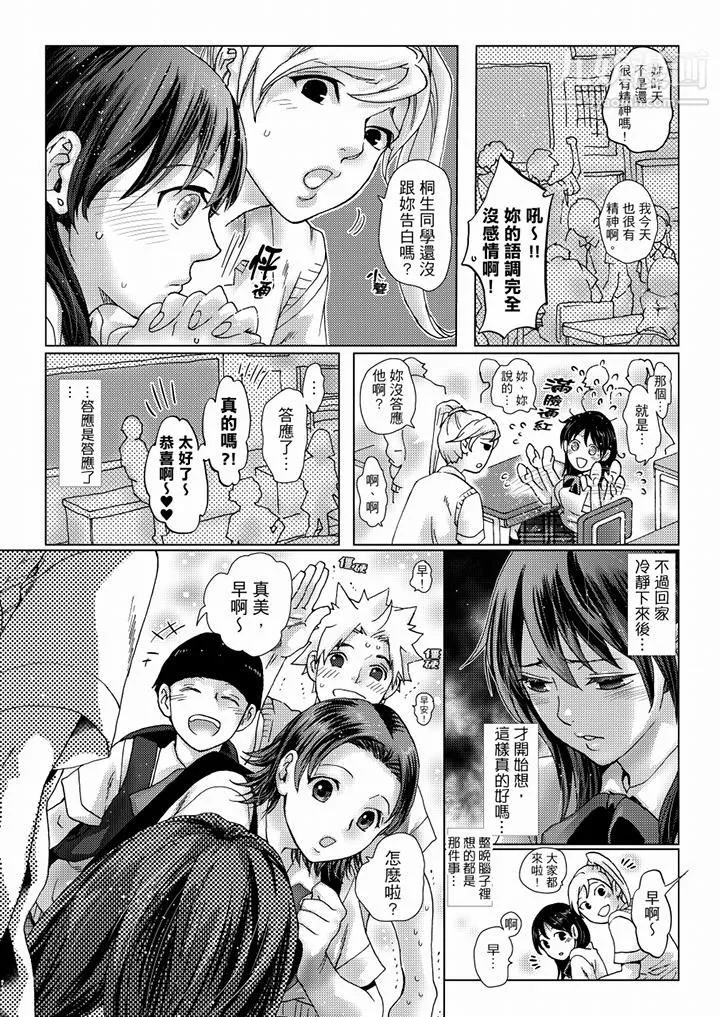 初次體驗是姊姊的男朋友第35話
