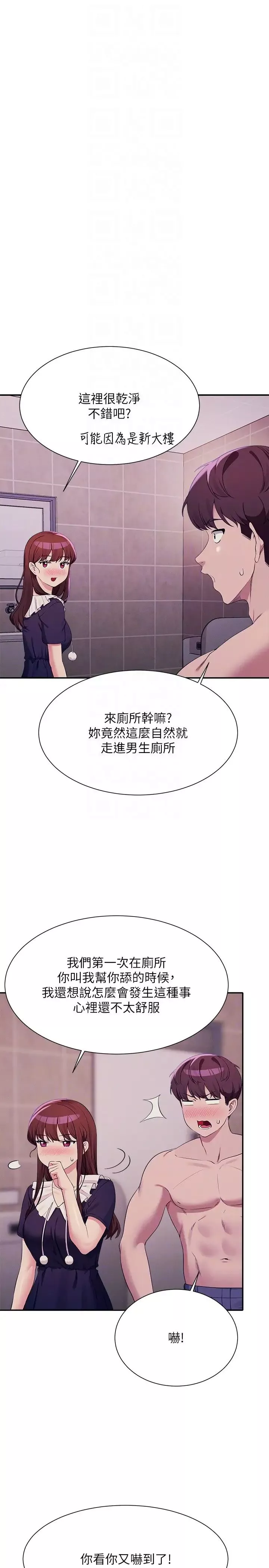 誰說理組沒正妹?第117話-要不要用這姿勢插進來…?