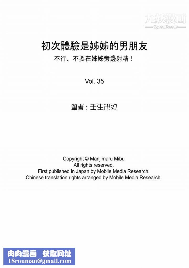 初次体验是姊姊的男朋友第35话