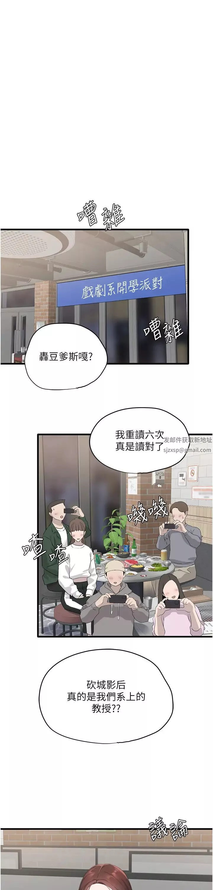 地表最屌卧底干员-第9话-下届精马影帝 - 图片 4