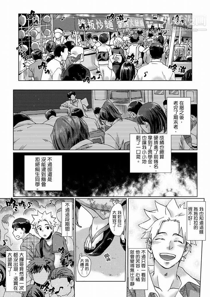 初次体验是姊姊的男朋友-第36话 - 图片 2