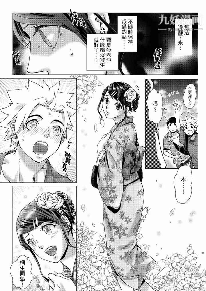 初次體驗是姊姊的男朋友第36話