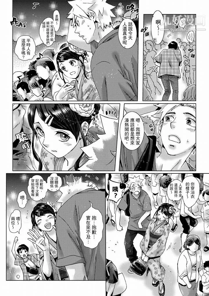 初次體驗是姊姊的男朋友第36話