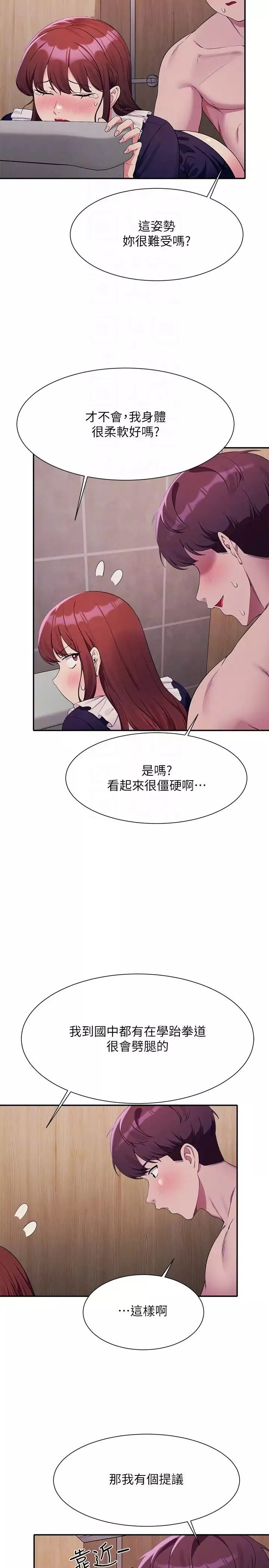 誰說理組沒正妹?第117話-要不要用這姿勢插進來…?