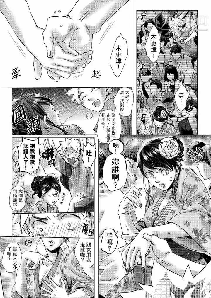 初次體驗是姊姊的男朋友第36話
