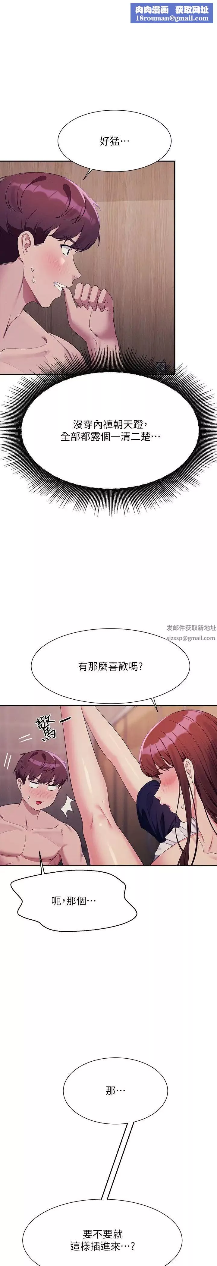 誰說理組沒正妹?第118話-為廷專用的肉體