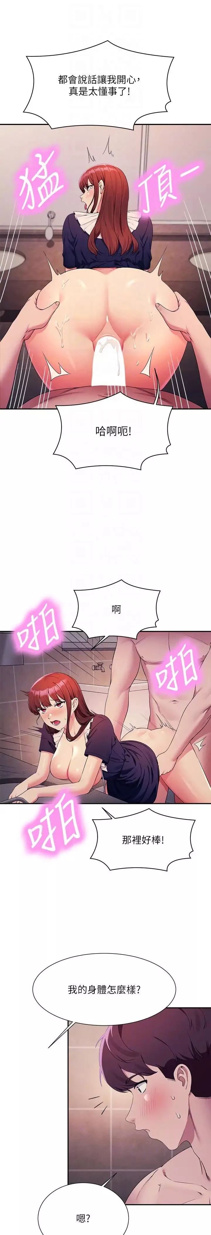 誰說理組沒正妹?第118話-為廷專用的肉體