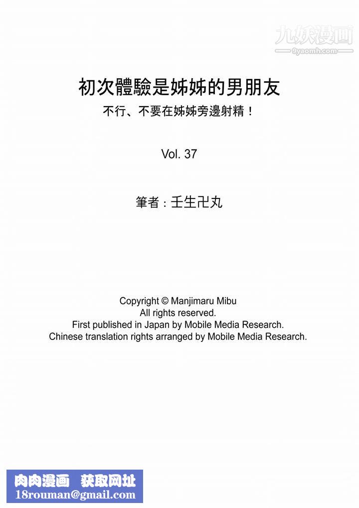 初次体验是姊姊的男朋友第37话