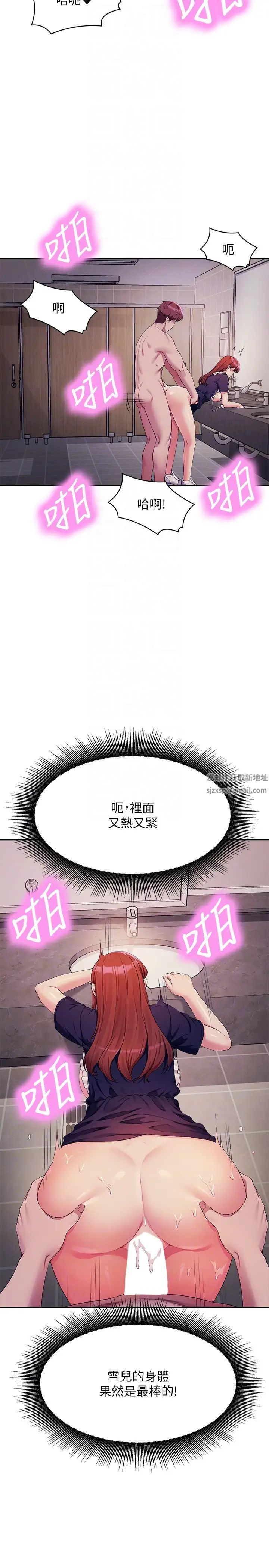 谁说理组没正妹?第118话-为廷专用的肉体