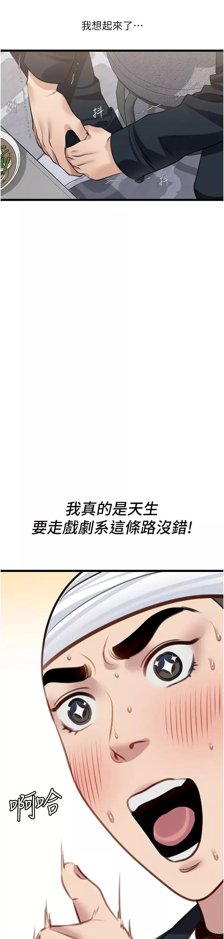 地表最屌臥底幹員第9話-下屆精馬影帝
