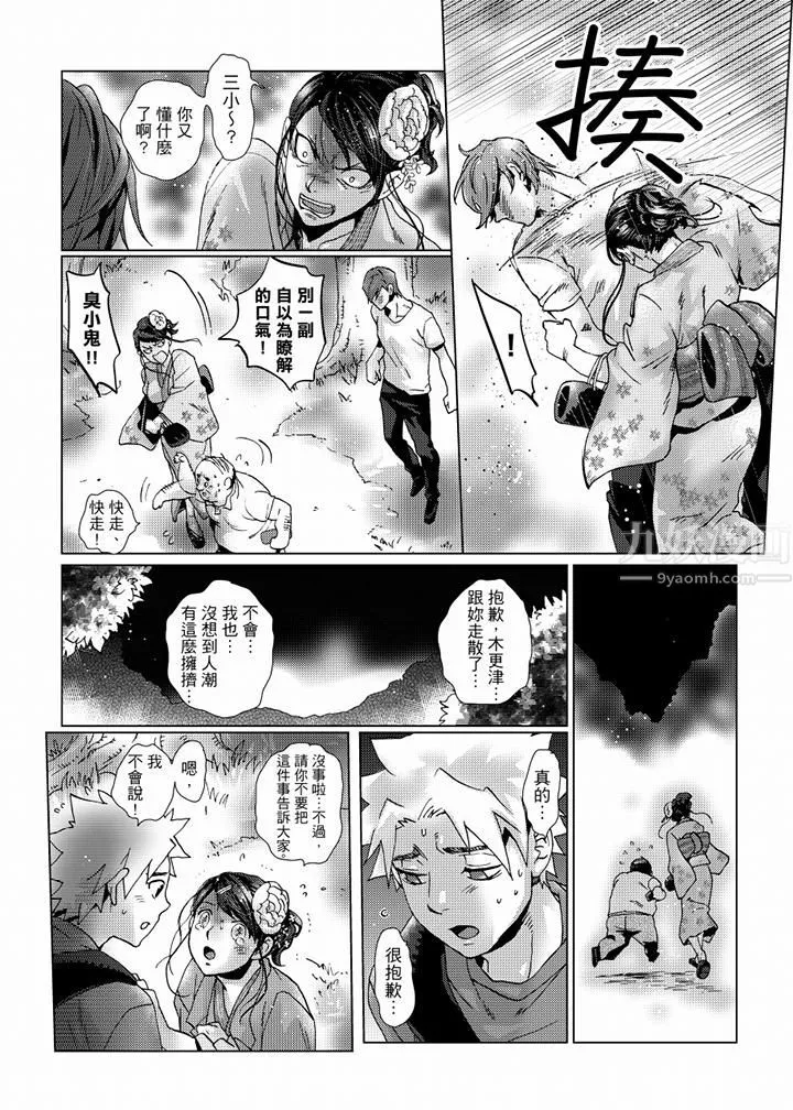 初次体验是姊姊的男朋友-第38话 - 图片 4