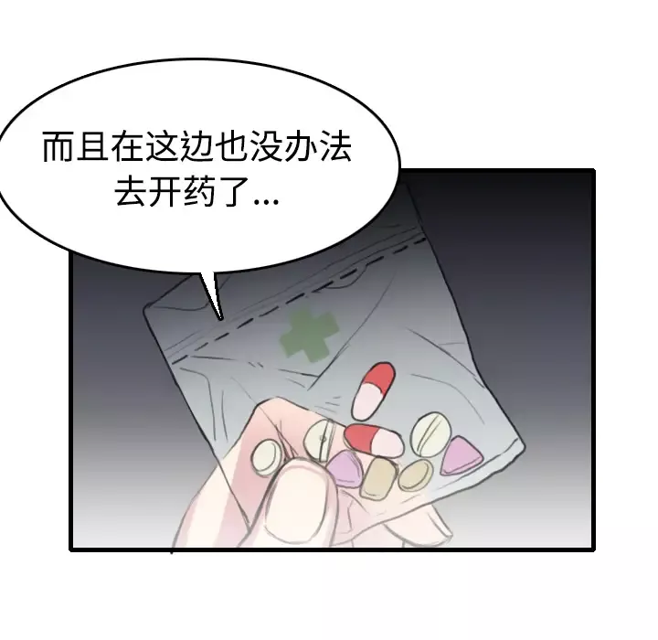 炼狱鬼岛-第13话 - 图片 31