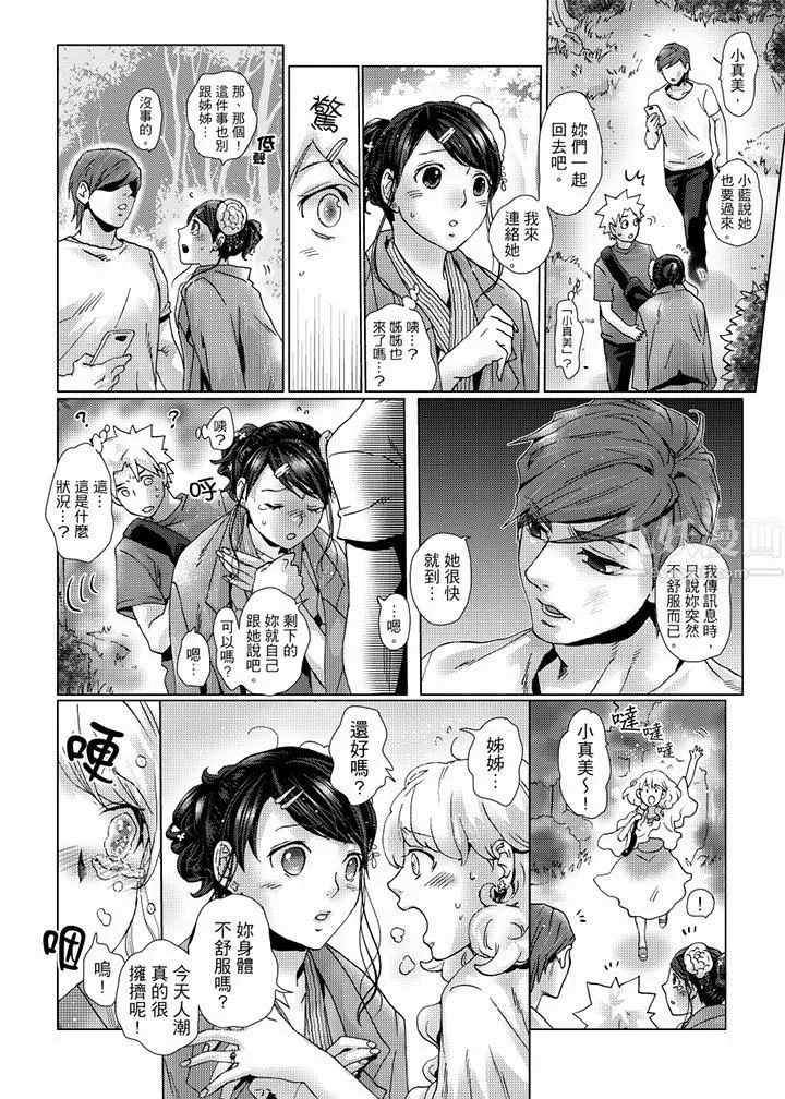 初次体验是姊姊的男朋友-第38话 - 图片 5