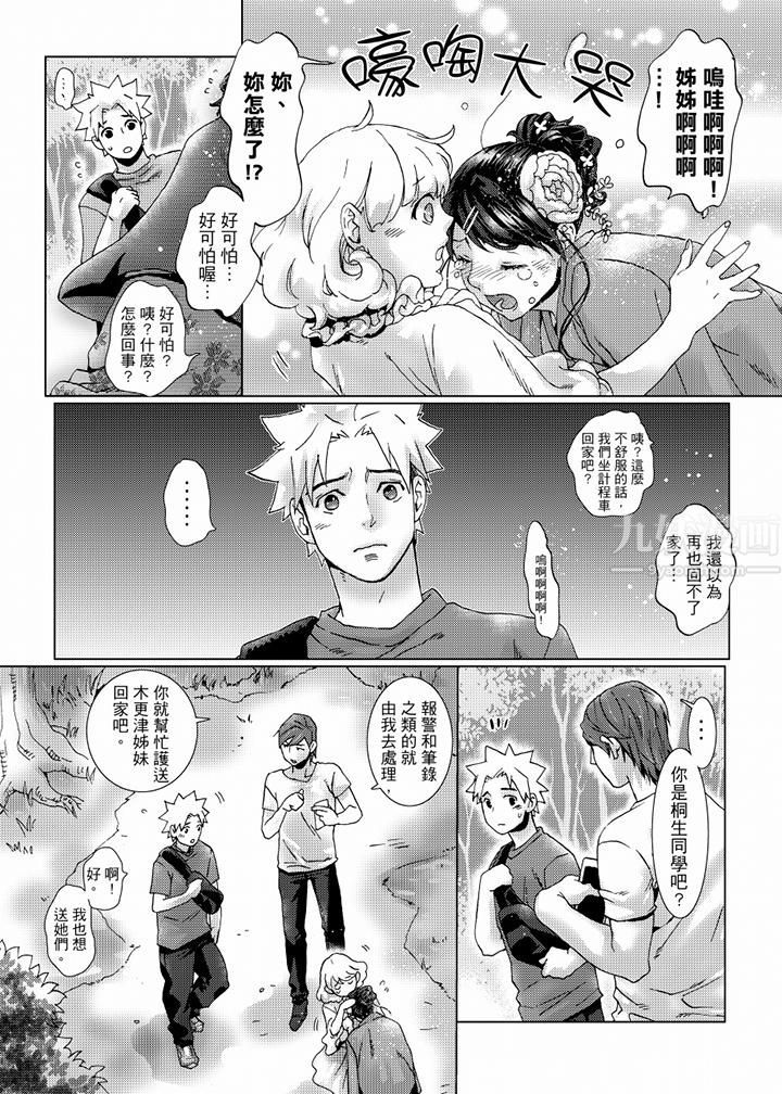 初次体验是姊姊的男朋友第38话