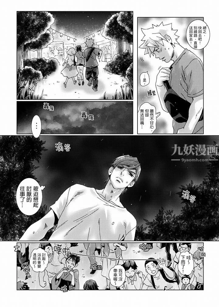 初次體驗是姊姊的男朋友第38話