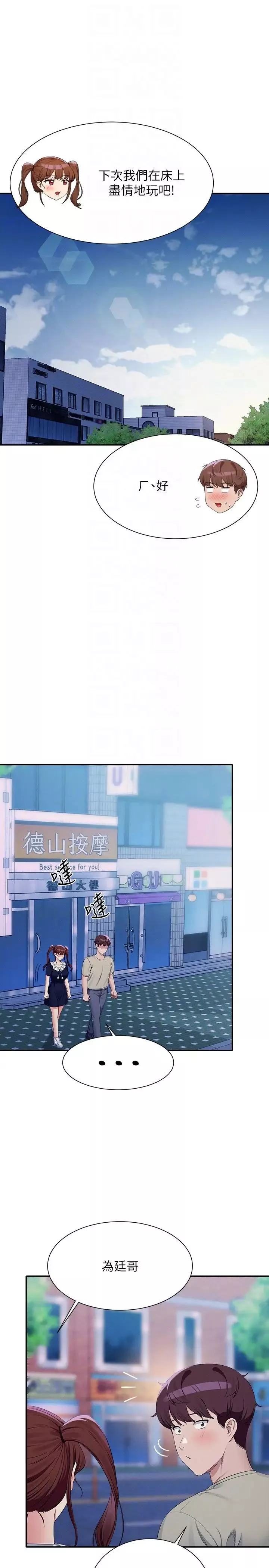 谁说理组没正妹?-第118话-为廷专用的肉体 - 图片 26
