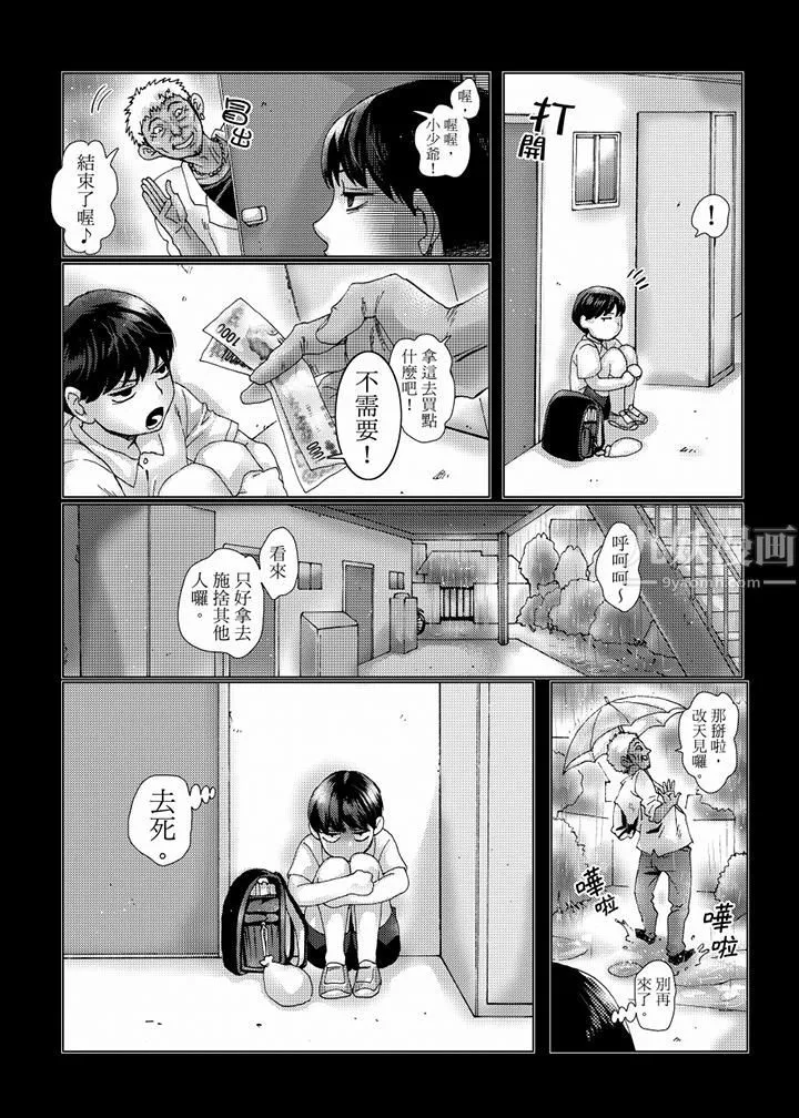 初次体验是姊姊的男朋友-第38话 - 图片 14