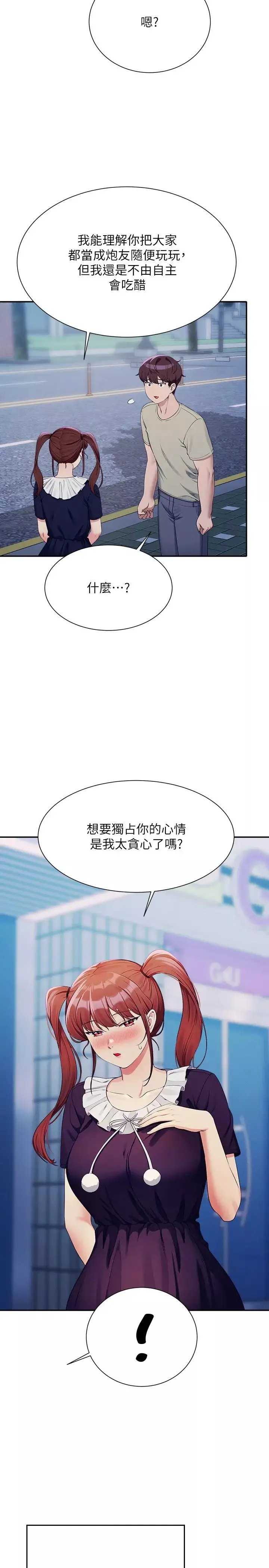誰說理組沒正妹?第118話-為廷專用的肉體