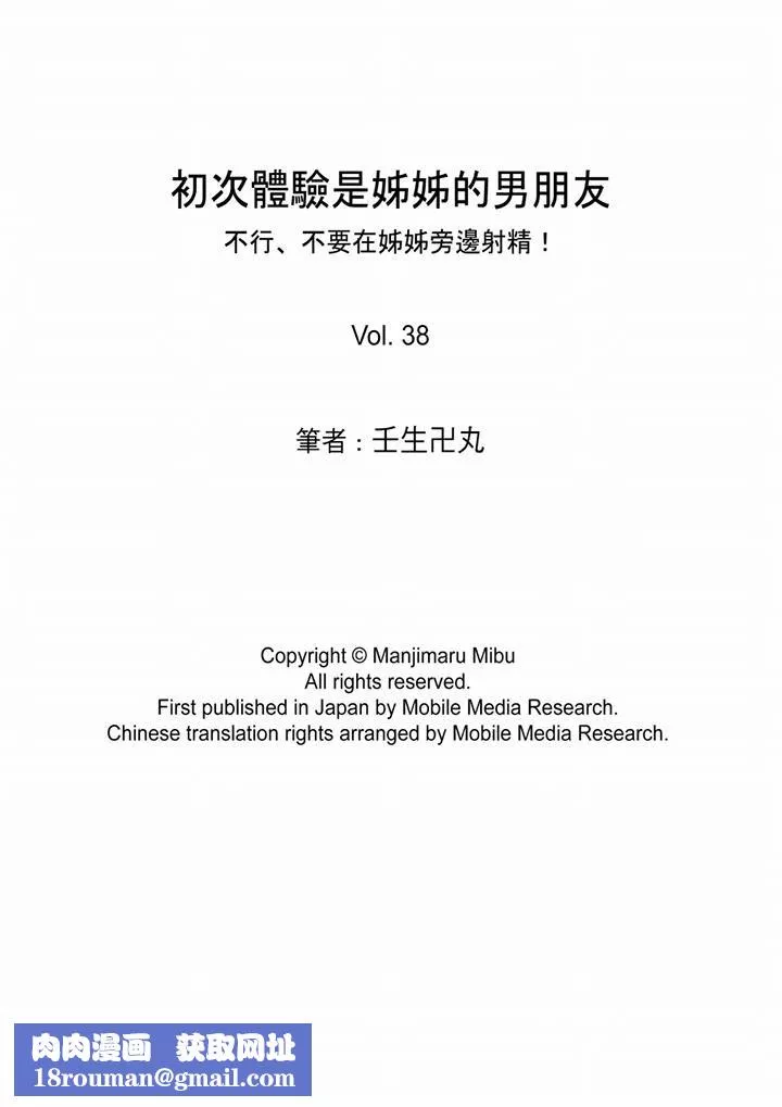 初次體驗是姊姊的男朋友第38話