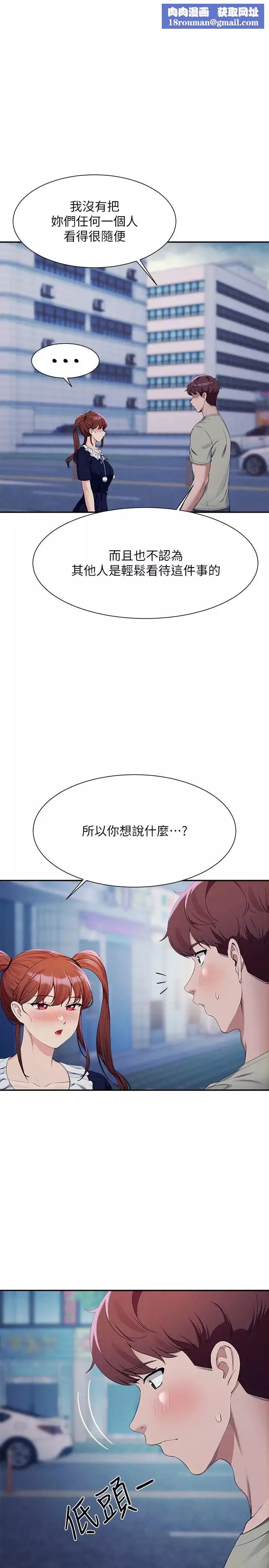誰說理組沒正妹?第119話-晚上再繼續「加油」